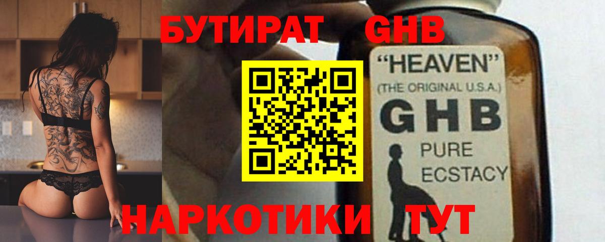Приморско-Ахтарск  Бутират вода  БУТИРАТ  Вход с VPN 