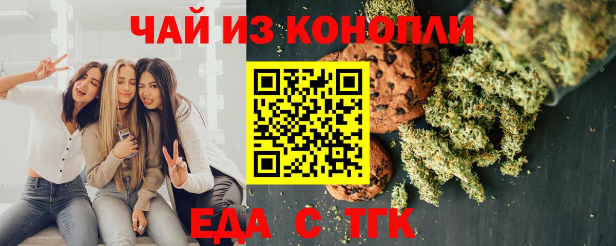 Печенье с ТГК конопля Приморско-Ахтарск