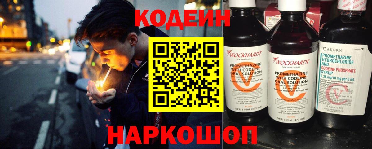 Кодеиновый сироп Lean напиток Lean (лин) Приморско-Ахтарск