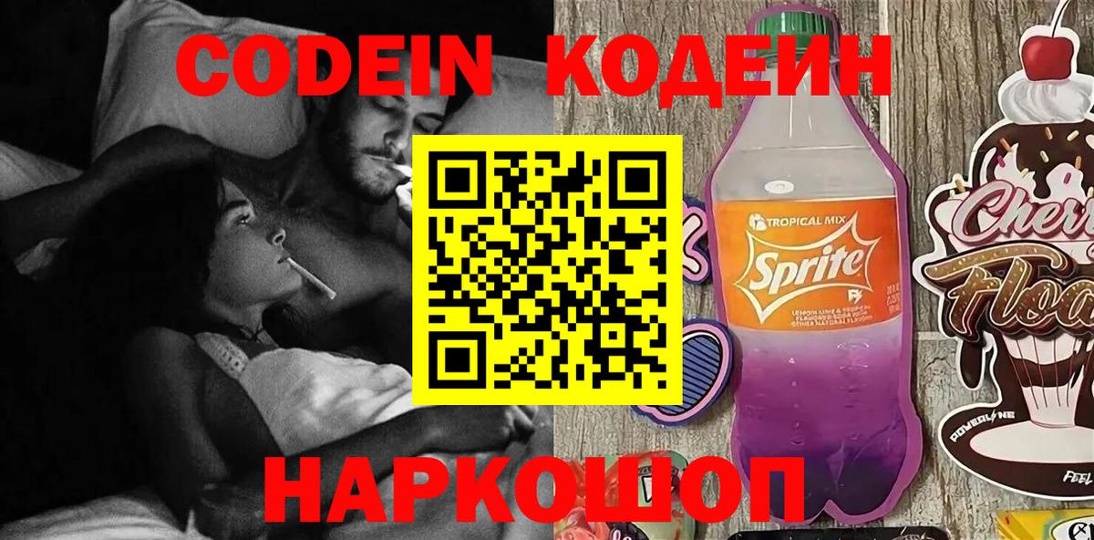 Codein Purple Drank  Кодеин напиток Lean (лин)  Приморско-Ахтарск  Вход с VPN 