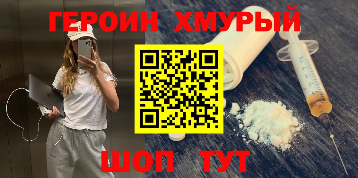ГЕРОИН афганец  Вход с VPN  Приморско-Ахтарск 
