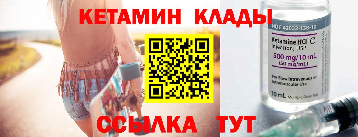 Кетамин VHQ  shop какой сайт  Приморско-Ахтарск  Вход с VPN 