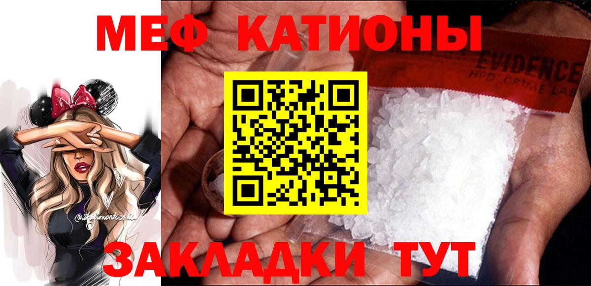 МЯУ-МЯУ VHQ  Вход с VPN  Приморско-Ахтарск  Меф мяу мяу 
