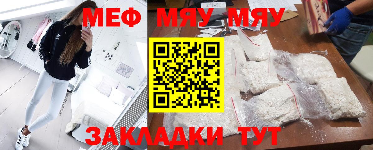 Мефедрон кристаллы Приморско-Ахтарск