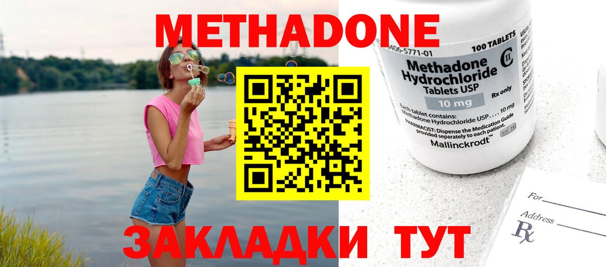 Приморско-Ахтарск  Метадон кристалл  Вход с VPN  Метадон мёд 